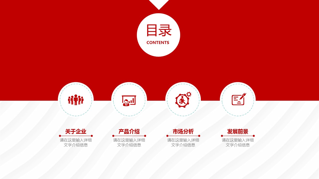 商务.企业简介1公司简介企业展示宣传 4的PPT模板-2/36