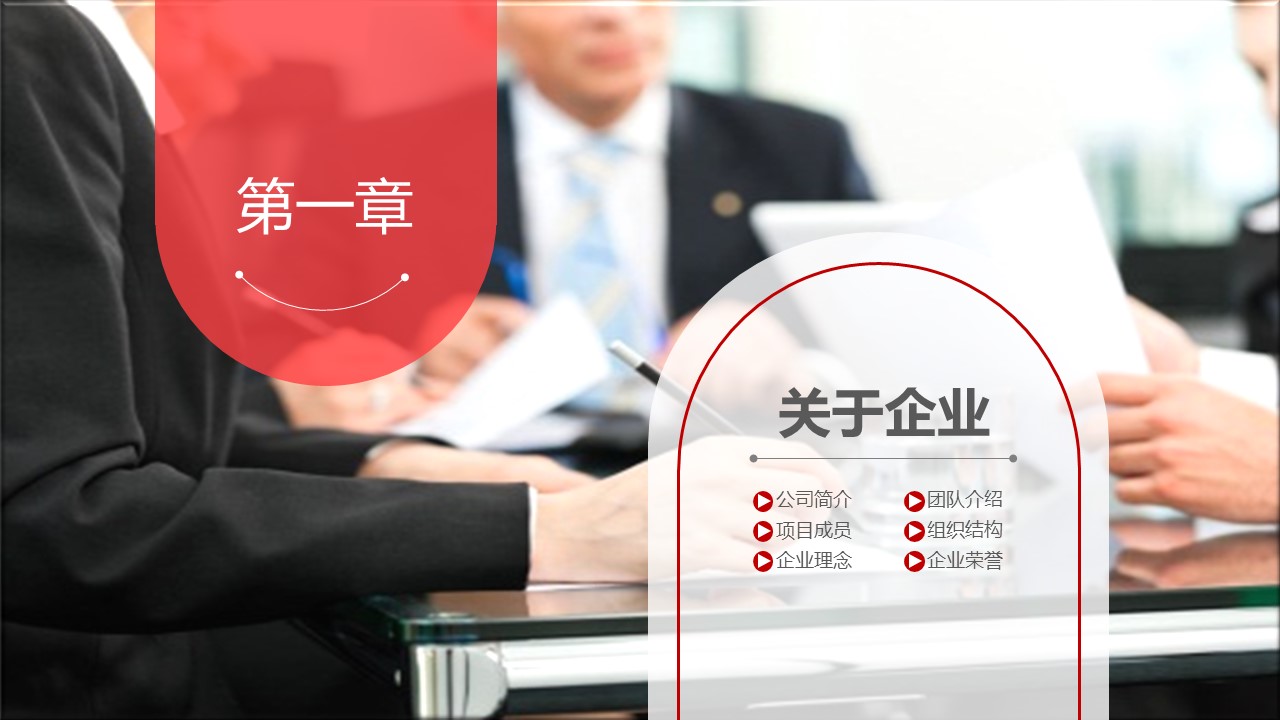 商务.企业简介1公司简介企业展示宣传 4的PPT模板-3/36