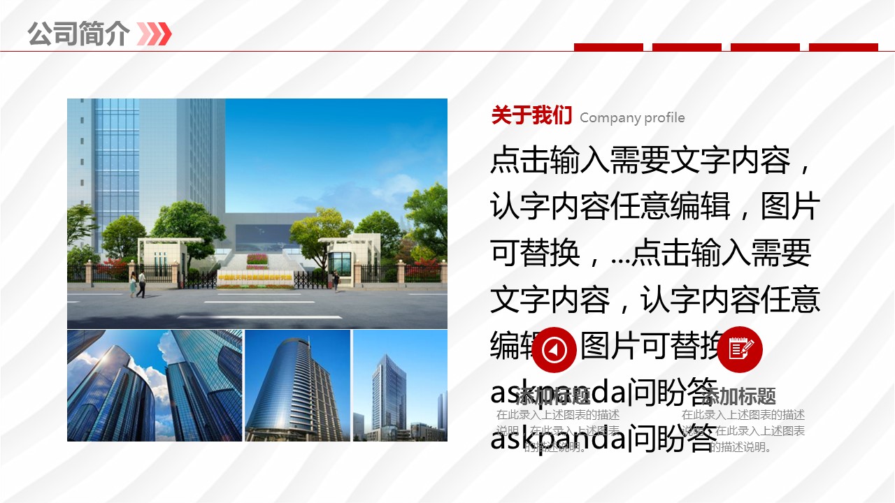 商务.企业简介1公司简介企业展示宣传 4的PPT模板-4/36