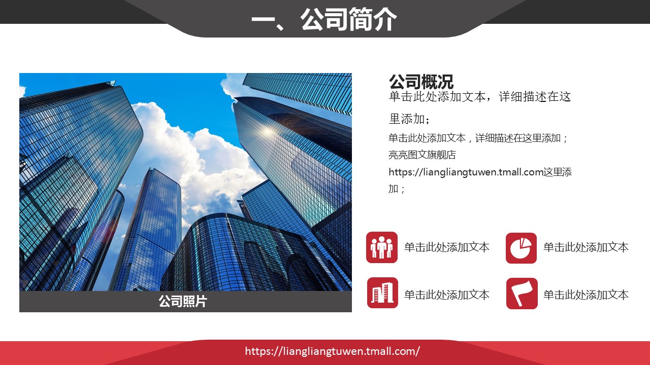 商务.企业简介1公司简介企业展示宣传 40的PPT模板-3/20