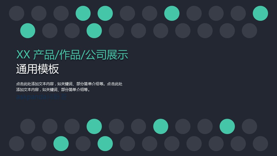 商务.企业简介1公司简介企业展示宣传 42的PPT模板-1/26
