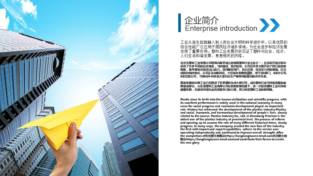 商务.企业简介1公司简介企业展示宣传 44）的PPT模板-2/47