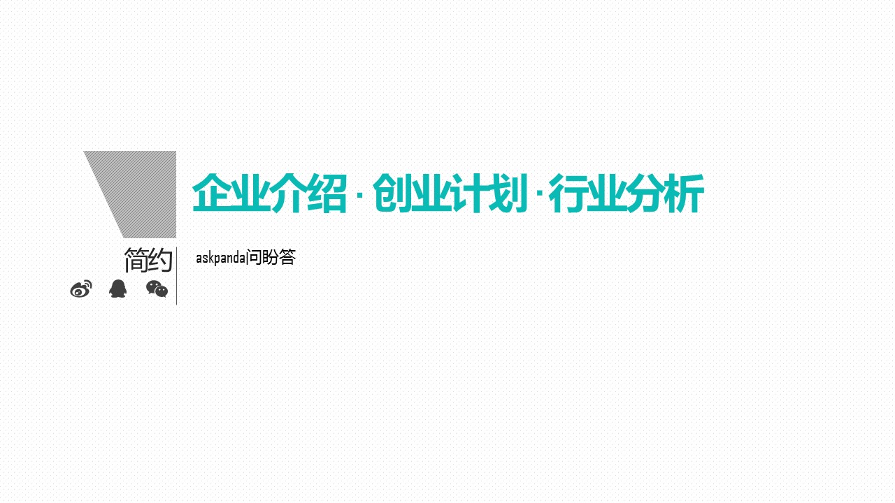 商务.企业简介1公司简介企业展示宣传 45的PPT模板-1/90