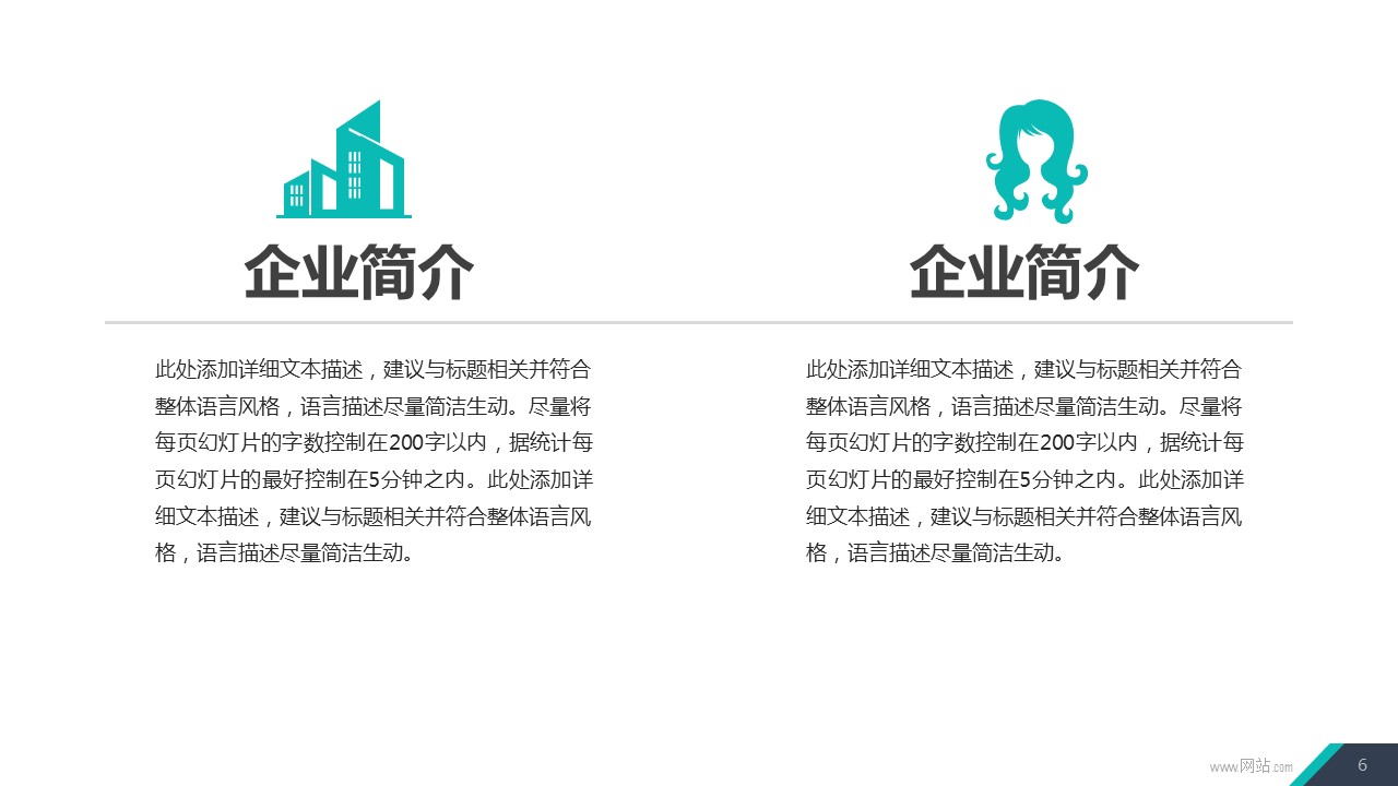 商务.企业简介1公司简介企业展示宣传 45的PPT模板-6/90
