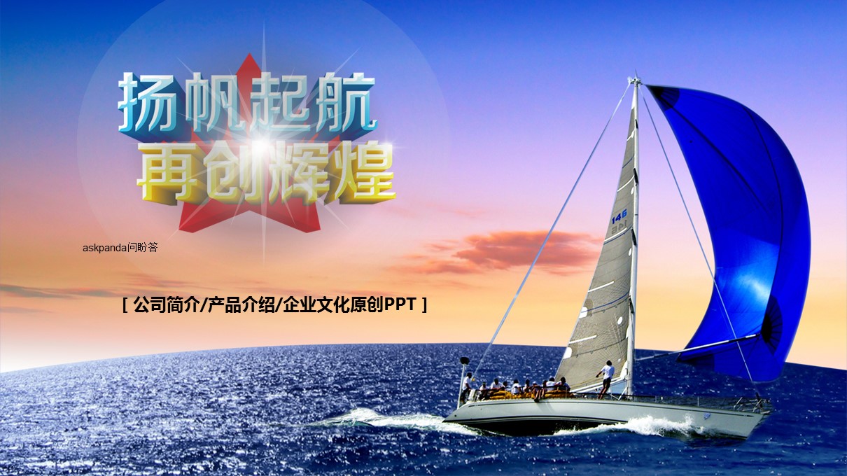 商务.企业简介1公司简介企业展示宣传 46的PPT模板-1/47