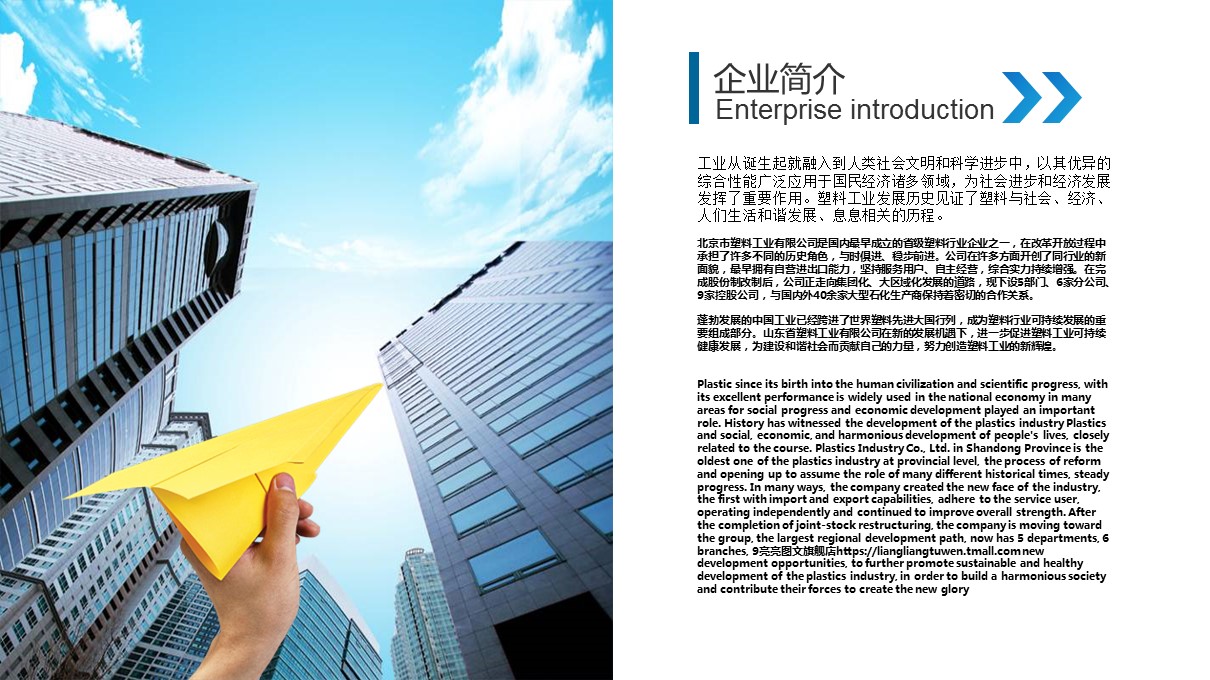 商务.企业简介1公司简介企业展示宣传 46的PPT模板-2/47