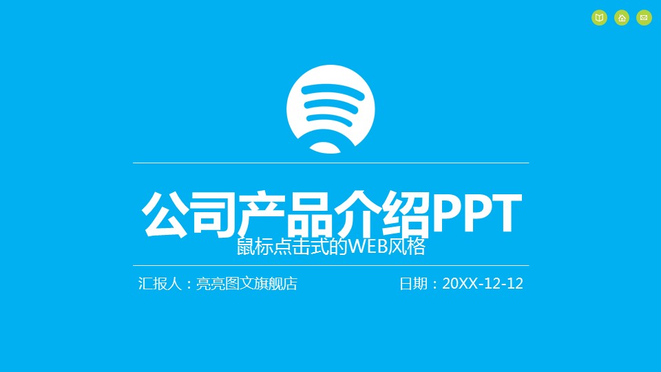 商务.企业简介1公司简介企业展示宣传 47的PPT模板-1/36