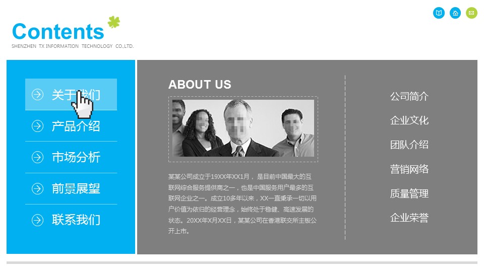 商务.企业简介1公司简介企业展示宣传 47的PPT模板-3/36
