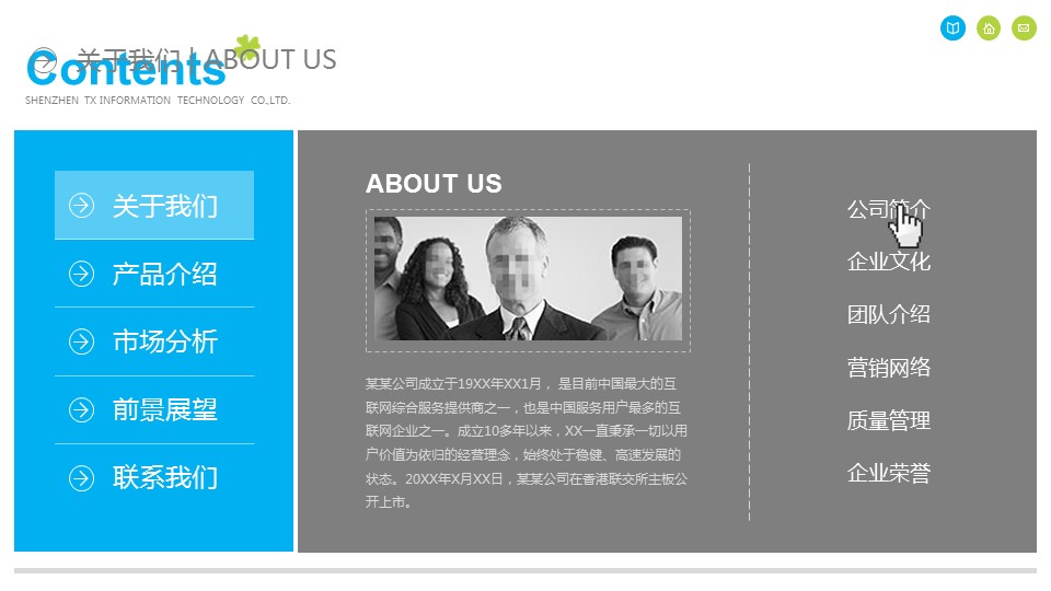 商务.企业简介1公司简介企业展示宣传 47的PPT模板-4/36
