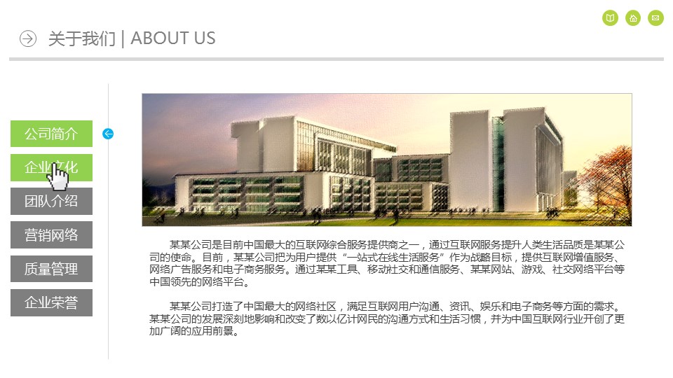 商务.企业简介1公司简介企业展示宣传 47的PPT模板-5/36