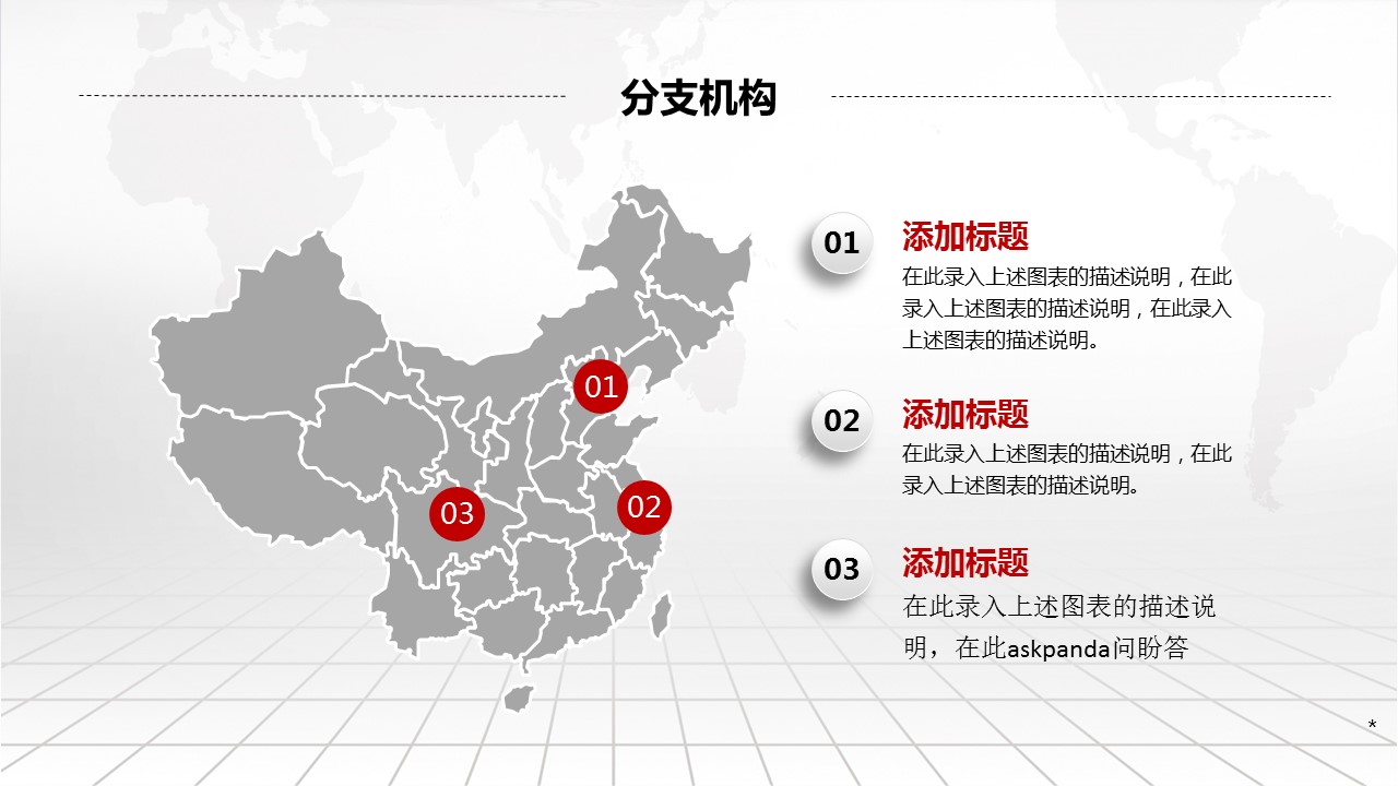 商务.企业简介1公司简介企业展示宣传 48的PPT模板-7/47
