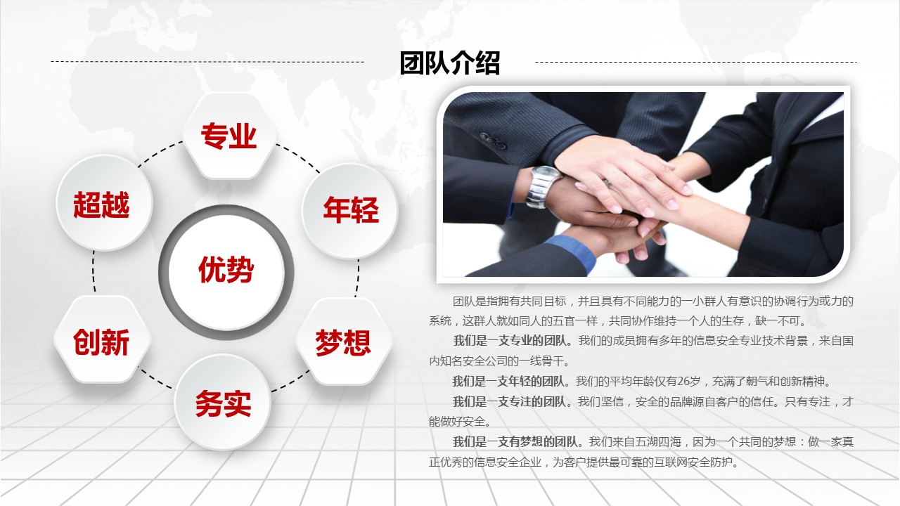商务.企业简介1公司简介企业展示宣传 48的PPT模板-8/47