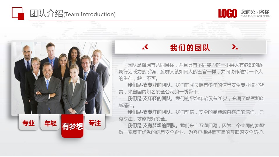 商务.企业简介1公司简介企业展示宣传 49的PPT模板-5/41