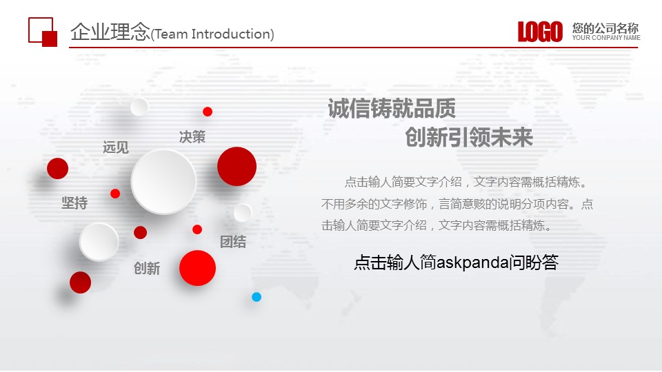 商务.企业简介1公司简介企业展示宣传 49的PPT模板-6/41