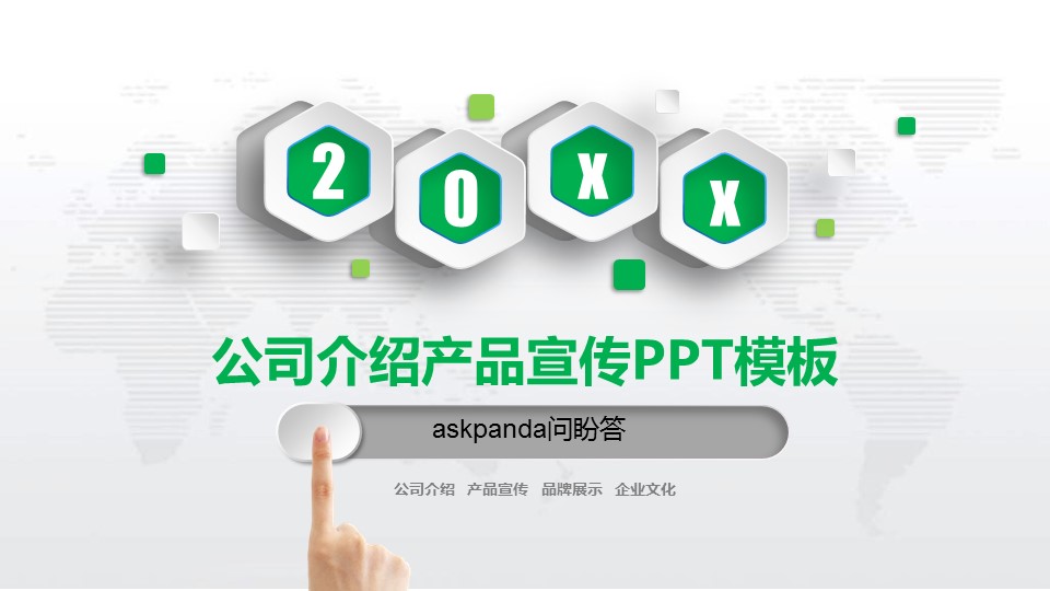 商务.企业简介1公司简介企业展示宣传 5的PPT模板-1/41