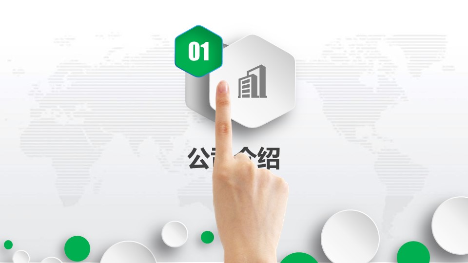 商务.企业简介1公司简介企业展示宣传 5的PPT模板-3/41