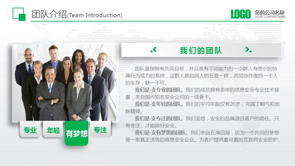 商务.企业简介1公司简介企业展示宣传 5的PPT模板-5/41