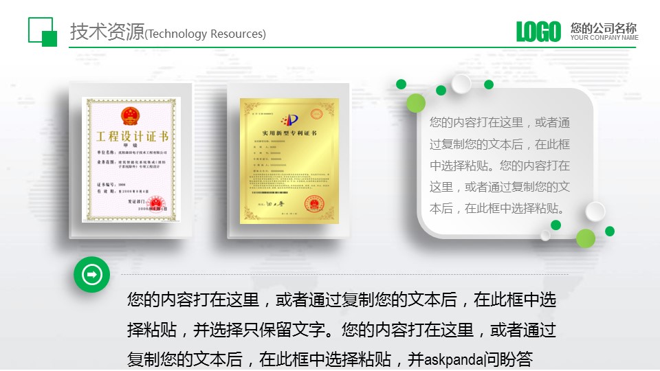 商务.企业简介1公司简介企业展示宣传 5的PPT模板-10/41