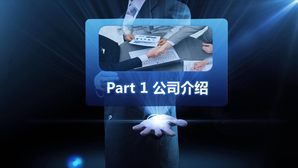 商务.企业简介1公司简介企业展示宣传 51的PPT模板-3/31