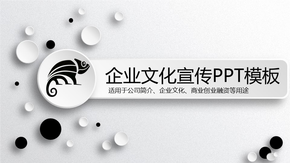 商务.企业简介1公司简介企业展示宣传 52的PPT模板-2/47