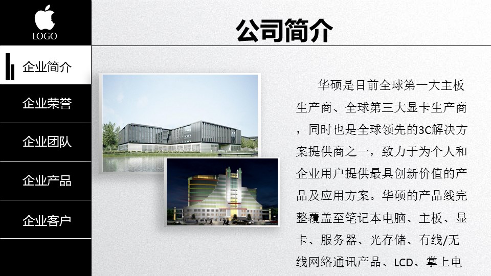 商务.企业简介1公司简介企业展示宣传 52的PPT模板-5/47