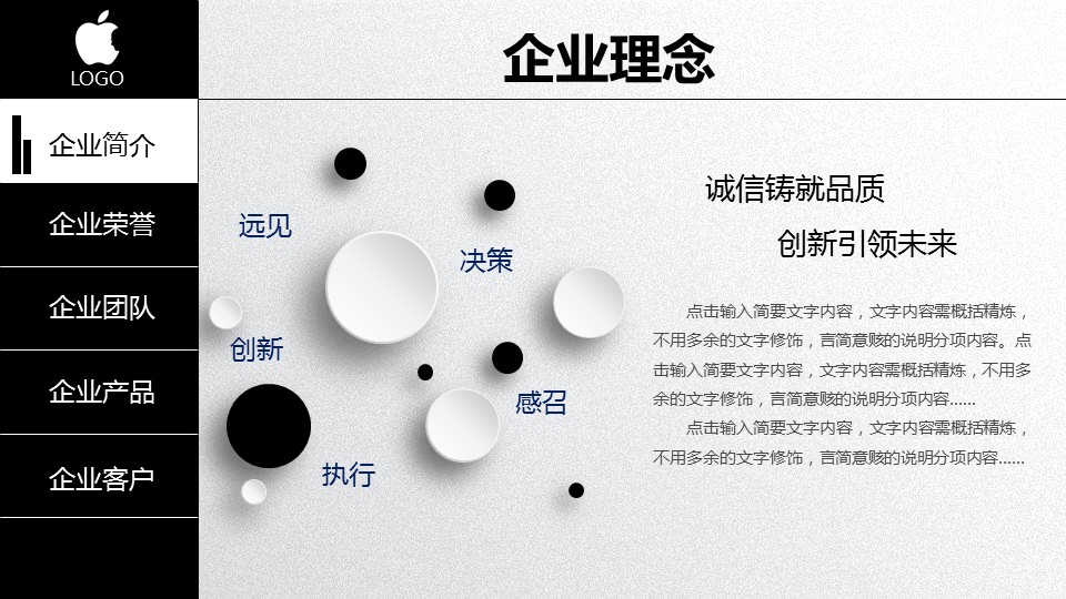 商务.企业简介1公司简介企业展示宣传 52的PPT模板-7/47