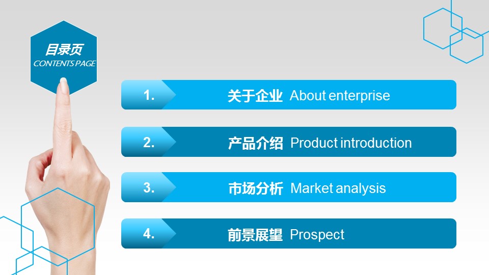 商务.企业简介1公司简介企业展示宣传 53的PPT模板-2/43