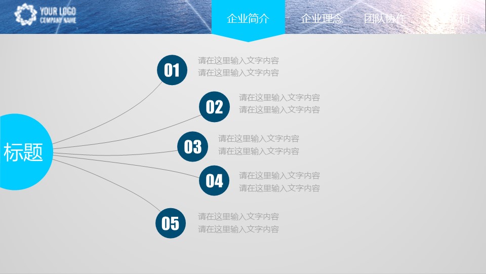 商务.企业简介1公司简介企业展示宣传 54的PPT模板-2/41