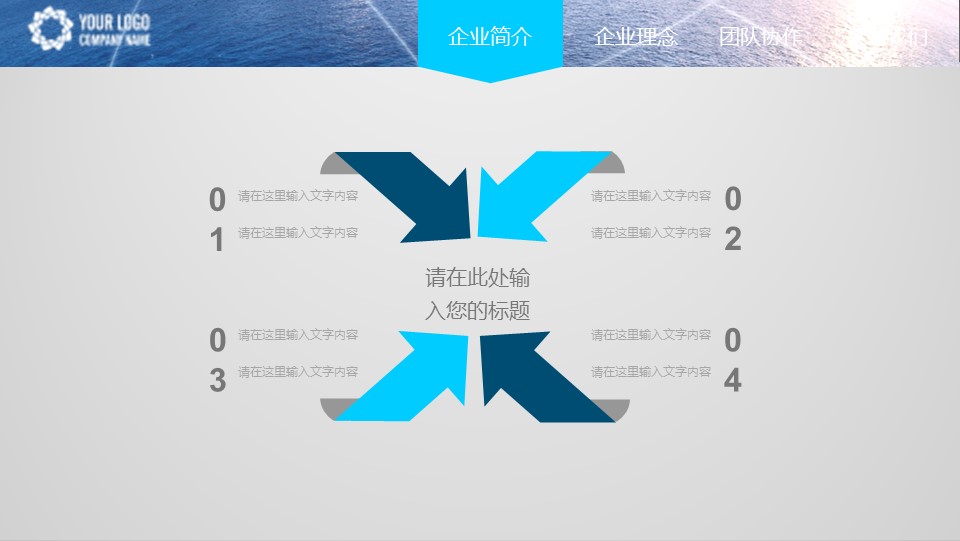 商务.企业简介1公司简介企业展示宣传 54的PPT模板-10/41