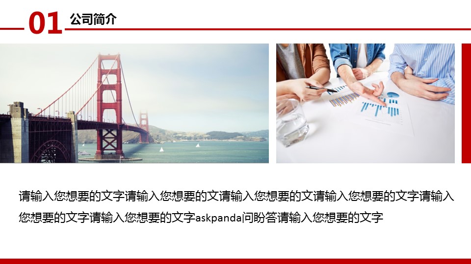 商务.企业简介1公司简介企业展示宣传 55的PPT模板-4/40