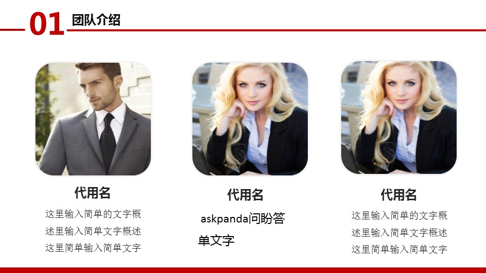 商务.企业简介1公司简介企业展示宣传 55的PPT模板-6/40