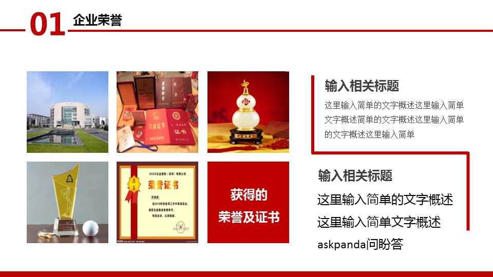 商务.企业简介1公司简介企业展示宣传 55的PPT模板-10/40