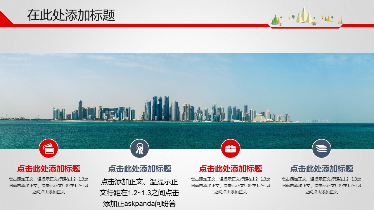 商务.企业简介1公司简介企业展示宣传 56的PPT模板-6/32