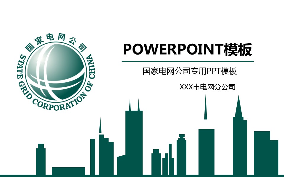 商务.企业简介1公司简介企业展示宣传 57的PPT模板-1/41