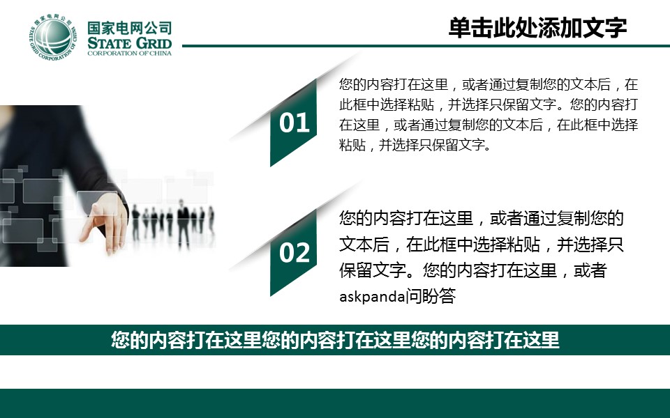 商务.企业简介1公司简介企业展示宣传 57的PPT模板-7/41
