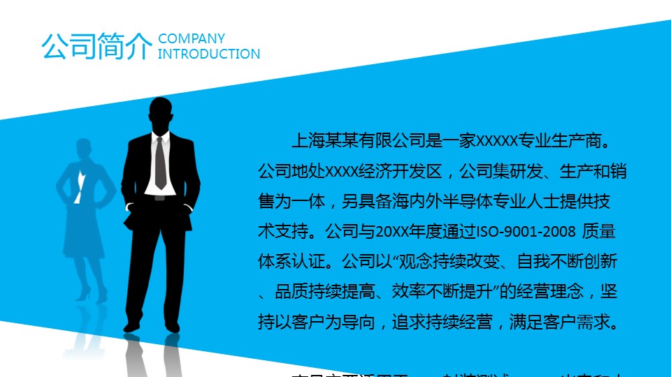商务.企业简介1公司简介企业展示宣传 58的PPT模板-4/26