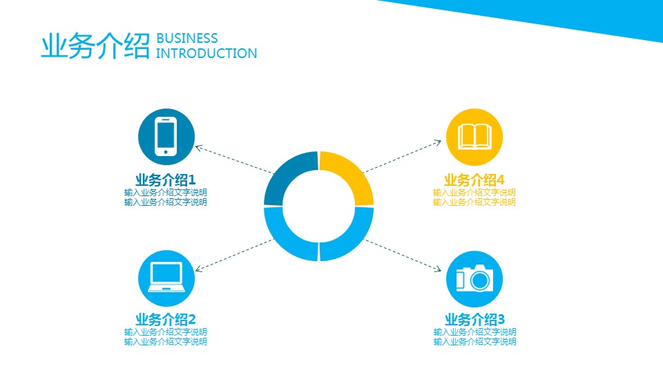 商务.企业简介1公司简介企业展示宣传 58的PPT模板-5/26