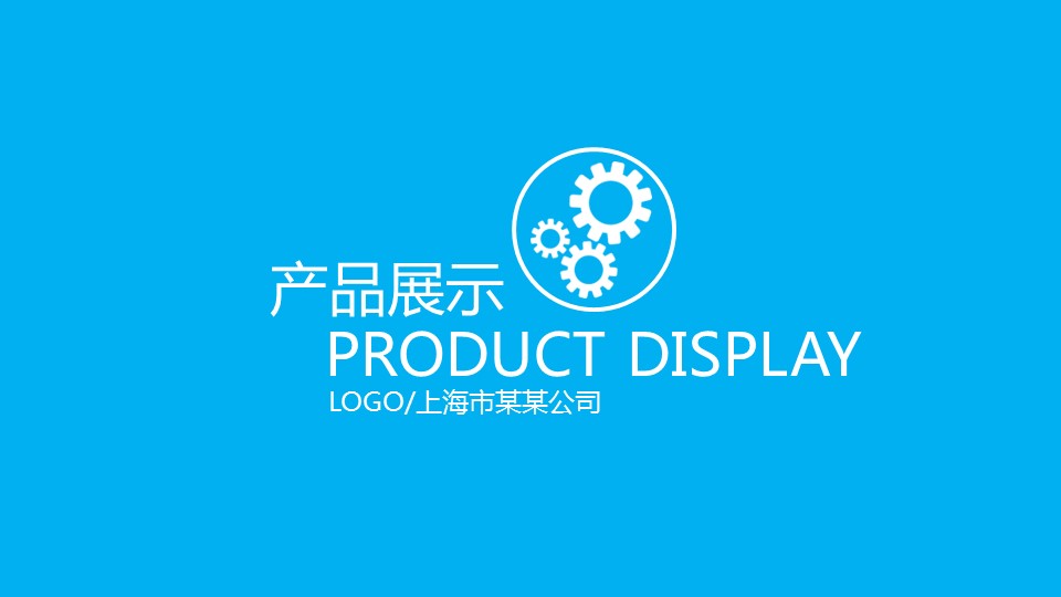商务.企业简介1公司简介企业展示宣传 58的PPT模板-10/26
