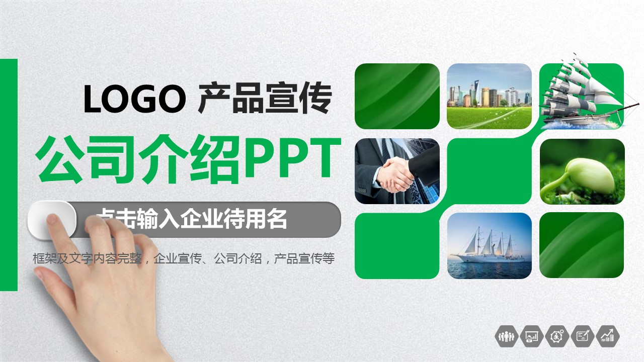 商务.企业简介1公司简介企业展示宣传 60的PPT模板-1/42