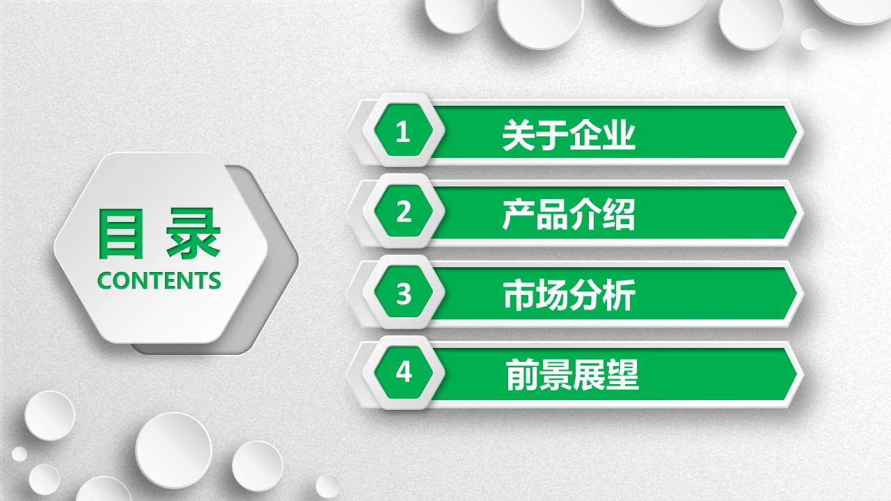 商务.企业简介1公司简介企业展示宣传 60的PPT模板-2/42