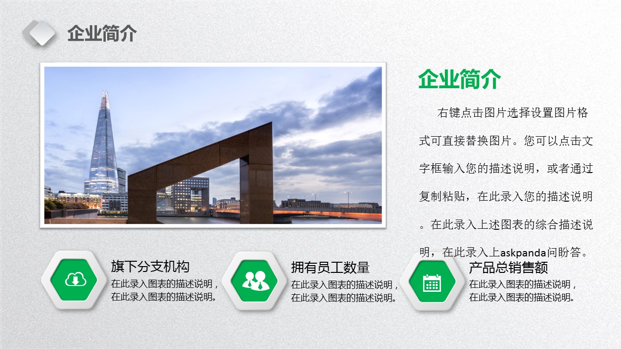 商务.企业简介1公司简介企业展示宣传 60的PPT模板-4/42