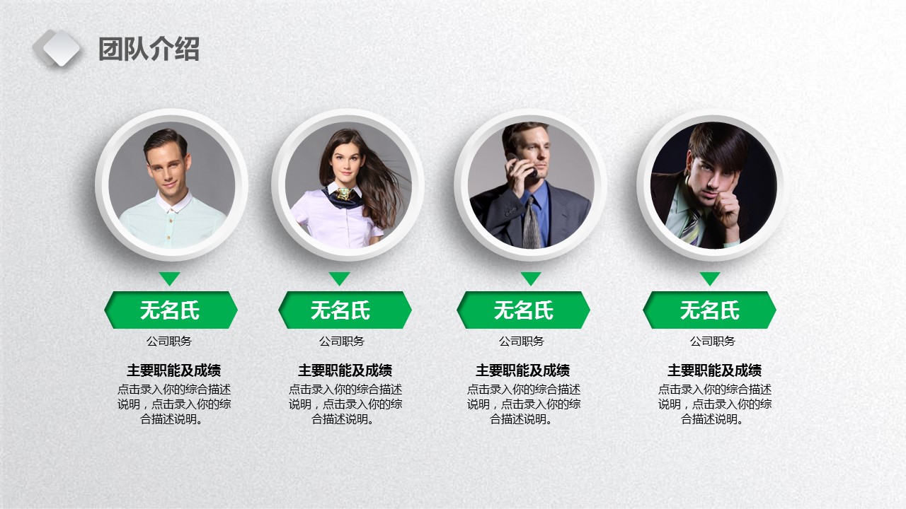 商务.企业简介1公司简介企业展示宣传 60的PPT模板-7/42