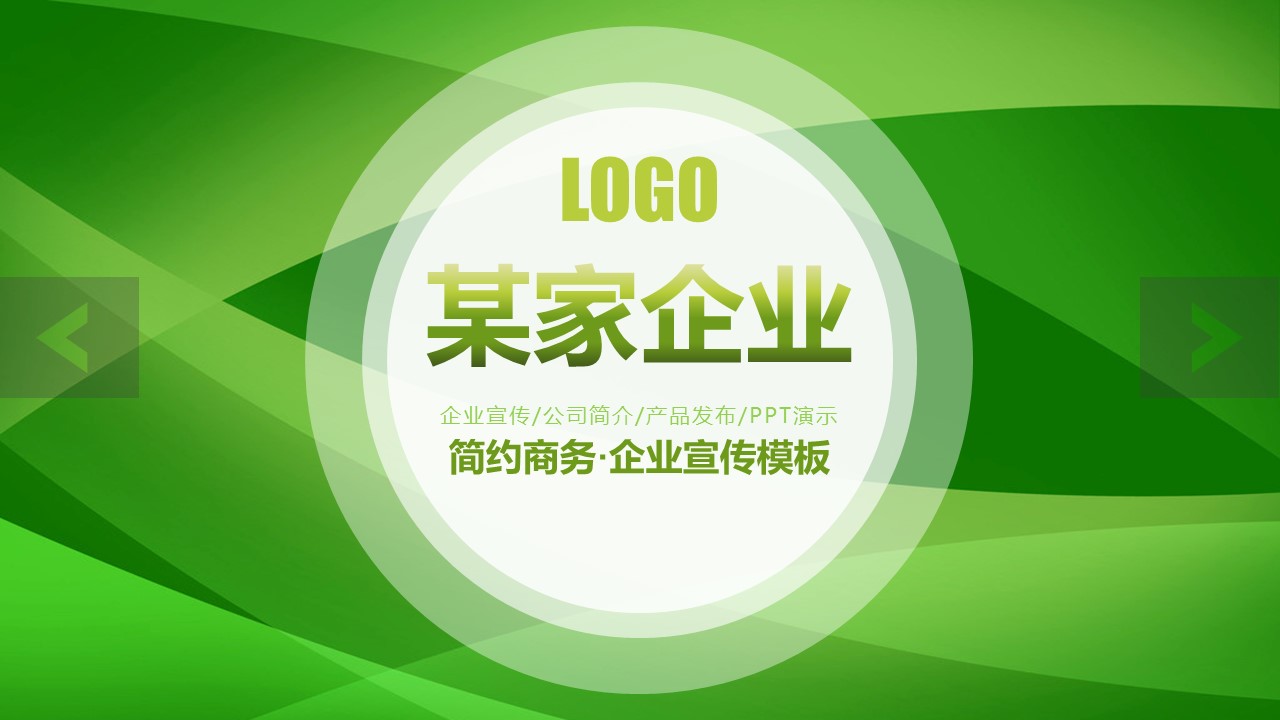 商务.企业简介1公司简介企业展示宣传 7的PPT模板-1/56