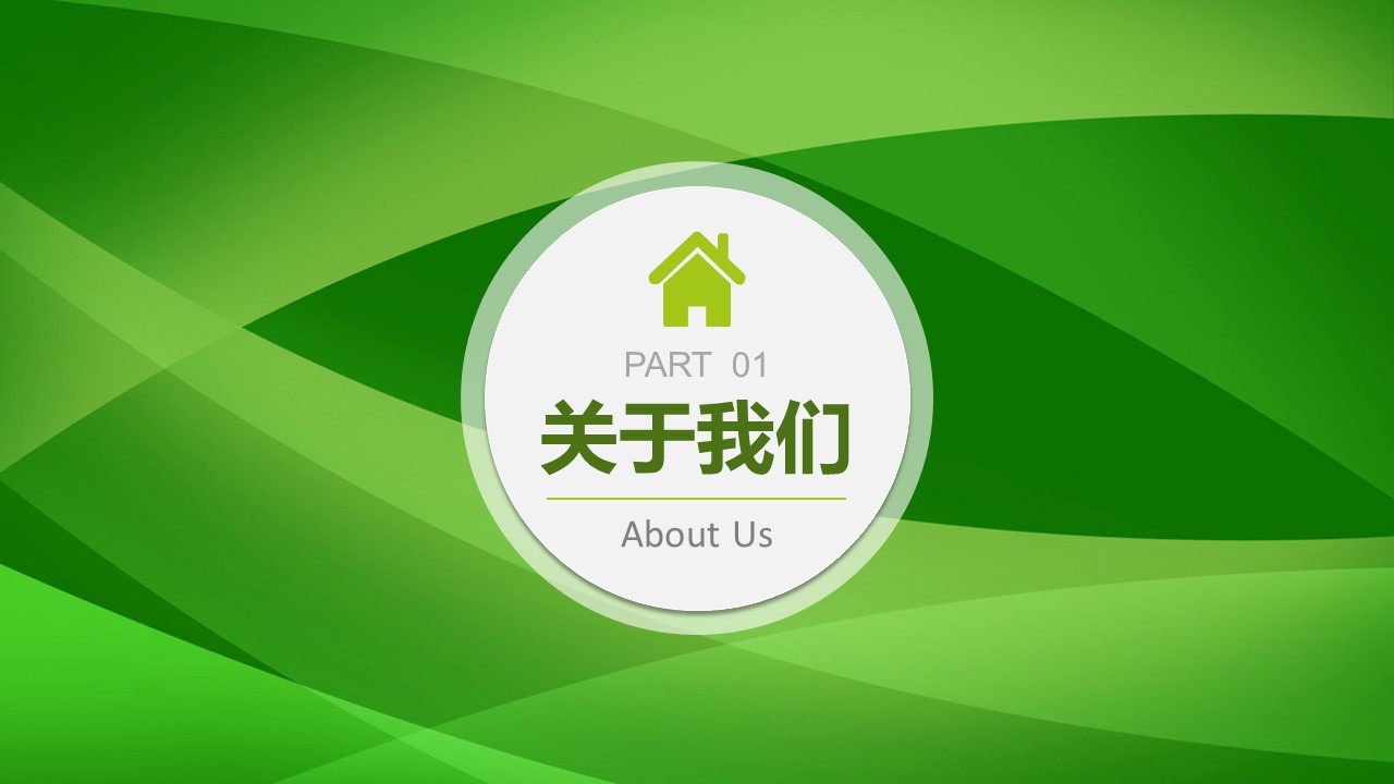 商务.企业简介1公司简介企业展示宣传 7的PPT模板-3/56