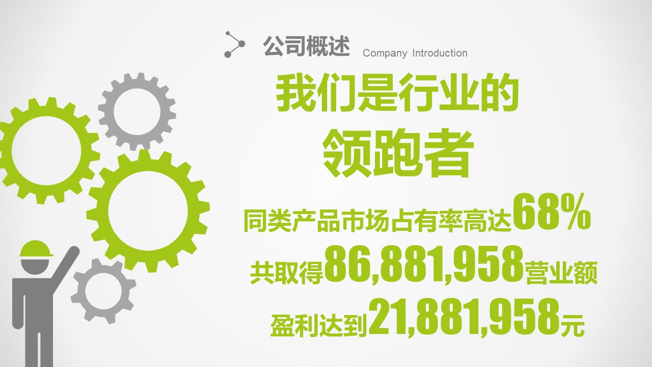 商务.企业简介1公司简介企业展示宣传 7的PPT模板-5/56