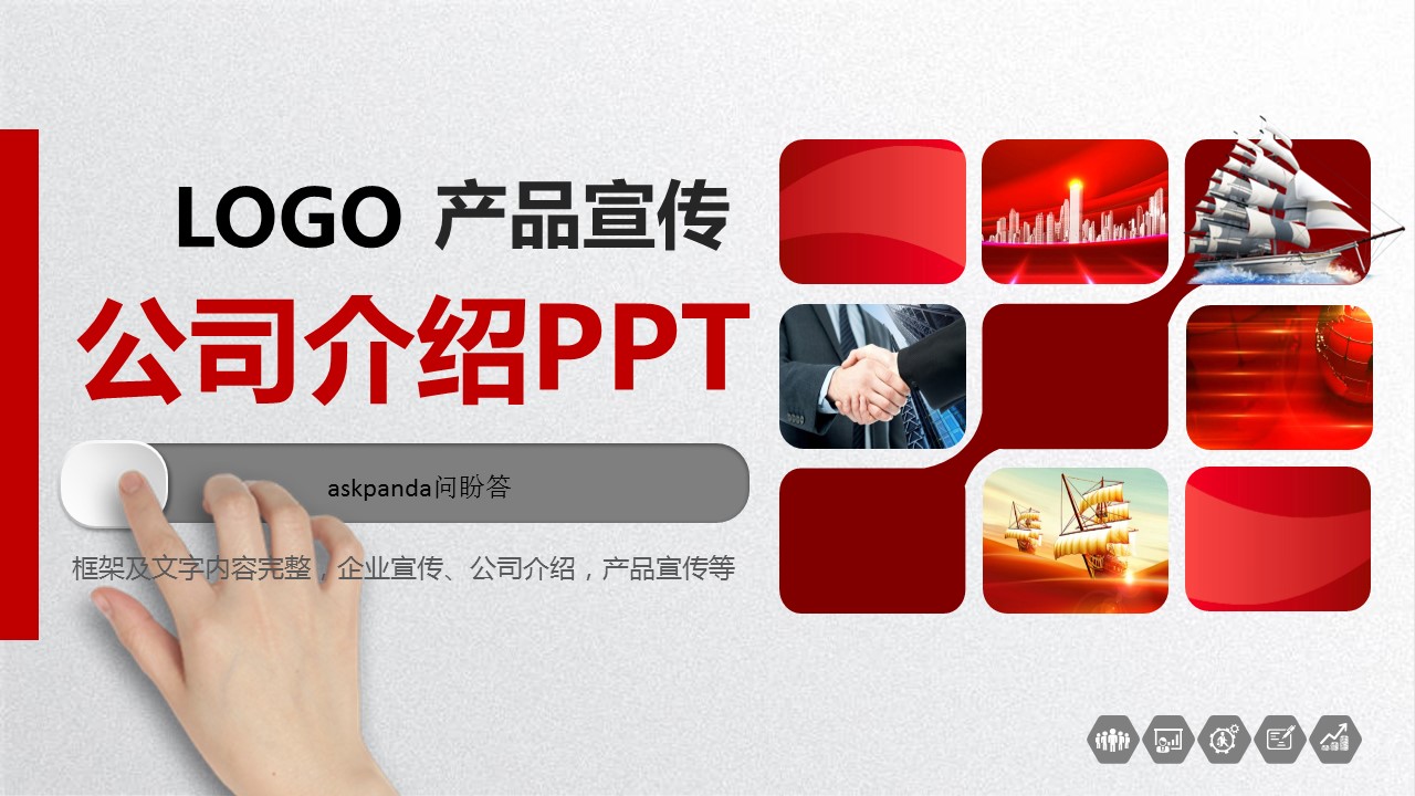 商务.企业简介1公司简介企业展示宣传 8的PPT模板-1/42