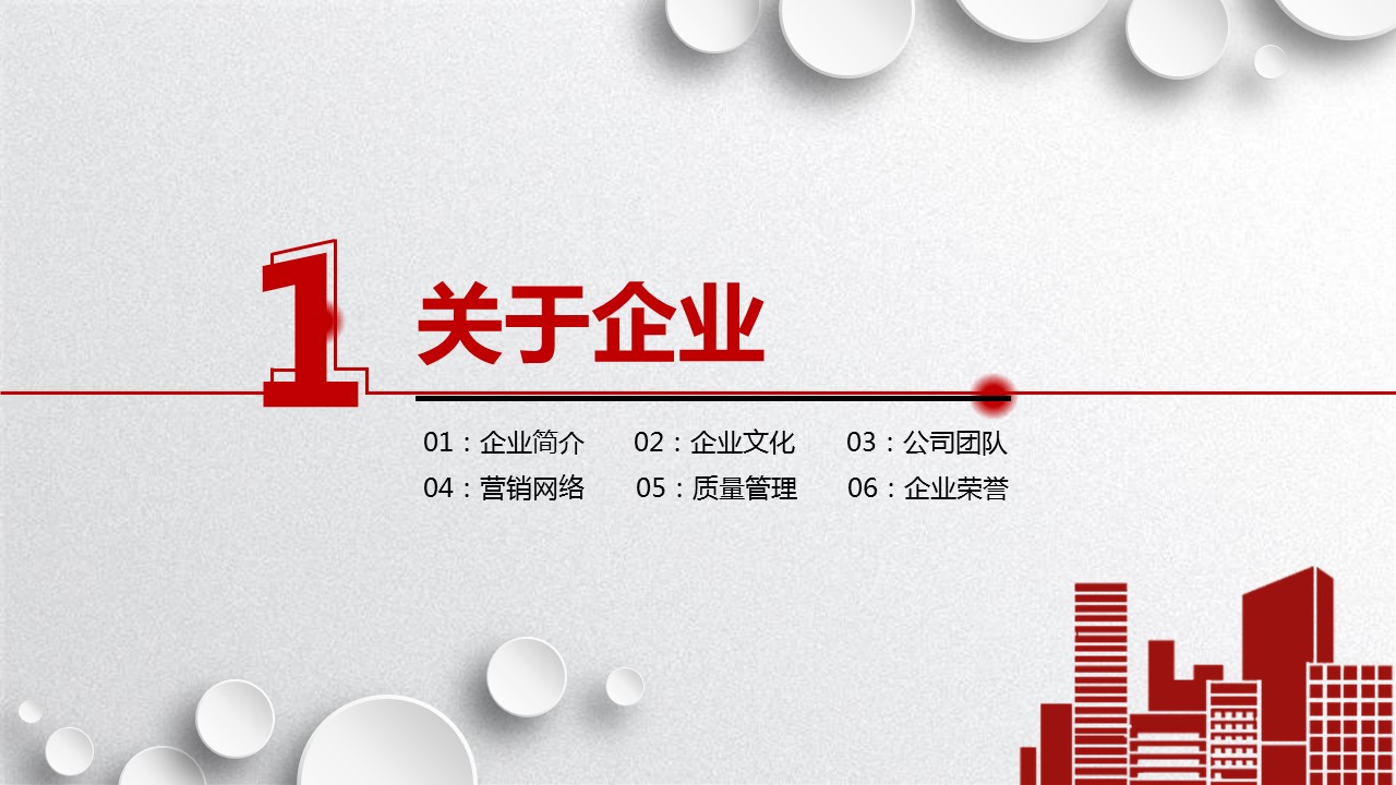 商务.企业简介1公司简介企业展示宣传 8的PPT模板-3/42