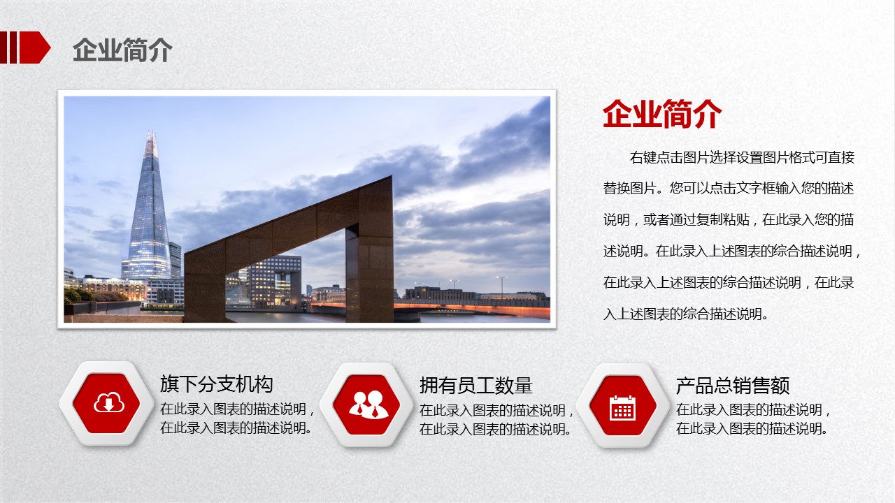商务.企业简介1公司简介企业展示宣传 8的PPT模板-4/42
