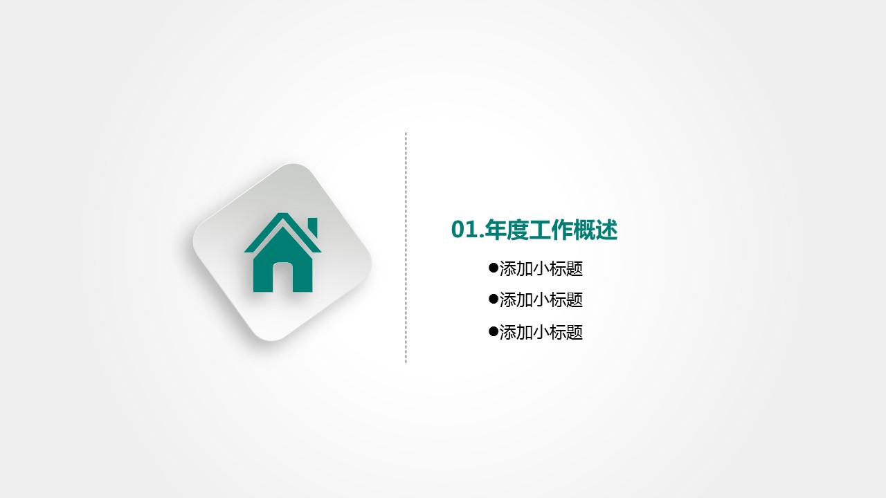 商务.企业简介1公司简介企业展示宣传 9的PPT模板-3/38