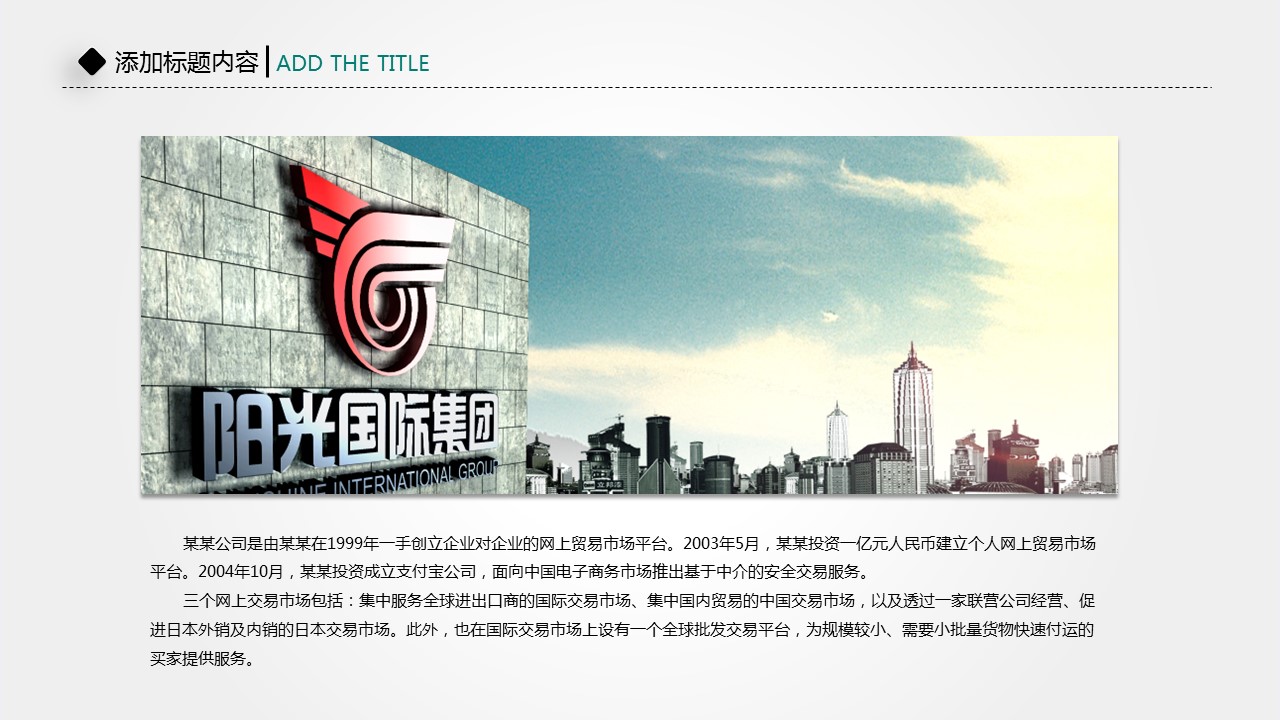 商务.企业简介1公司简介企业展示宣传 9的PPT模板-4/38